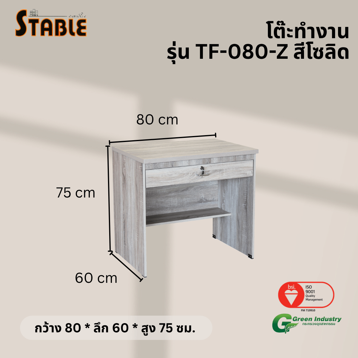 โต๊ะทำงานไม้ STABLE รุ่น TF-080-Z 80 ซม. สีโซลิด_2